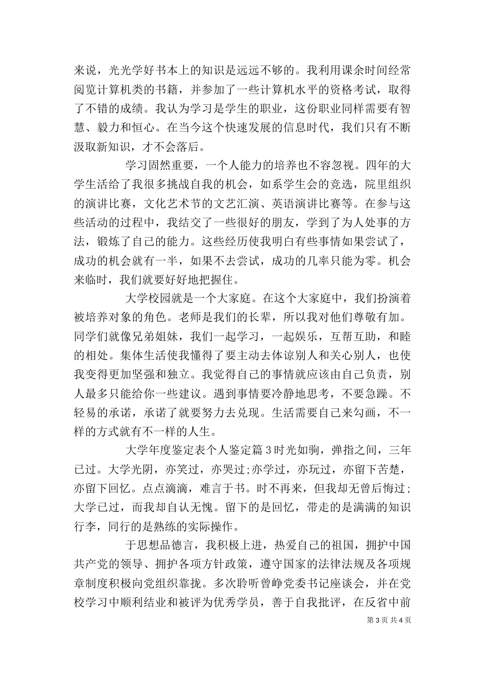 大学年度鉴定表个人鉴定_第3页
