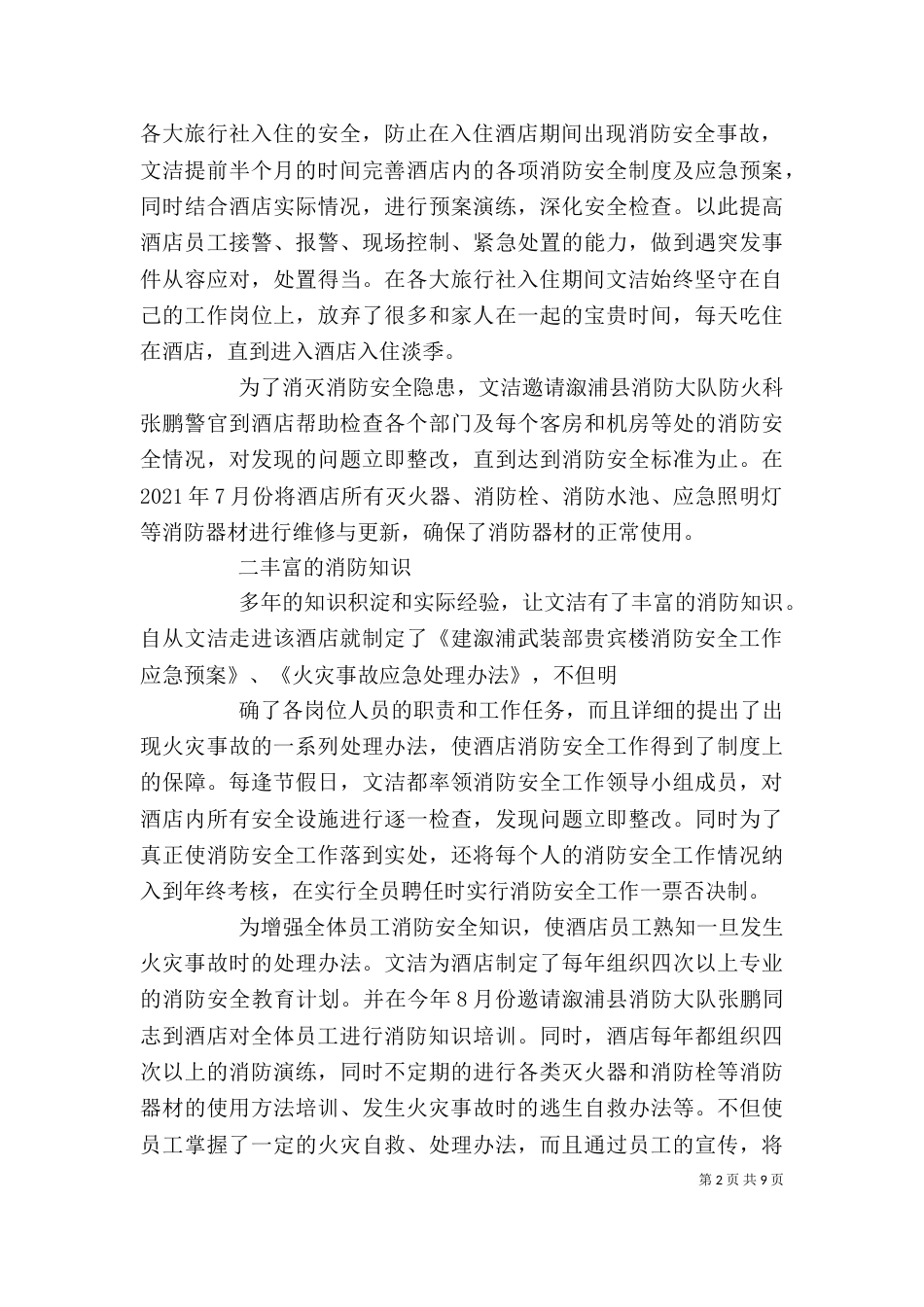 消防志愿者先进事迹材料（二）_第2页