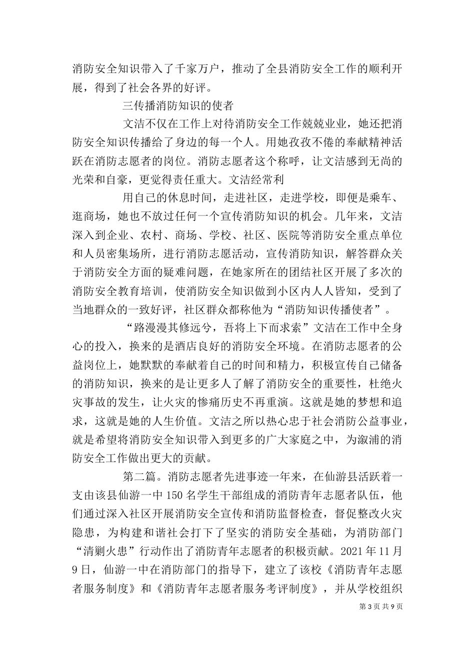 消防志愿者先进事迹材料（二）_第3页