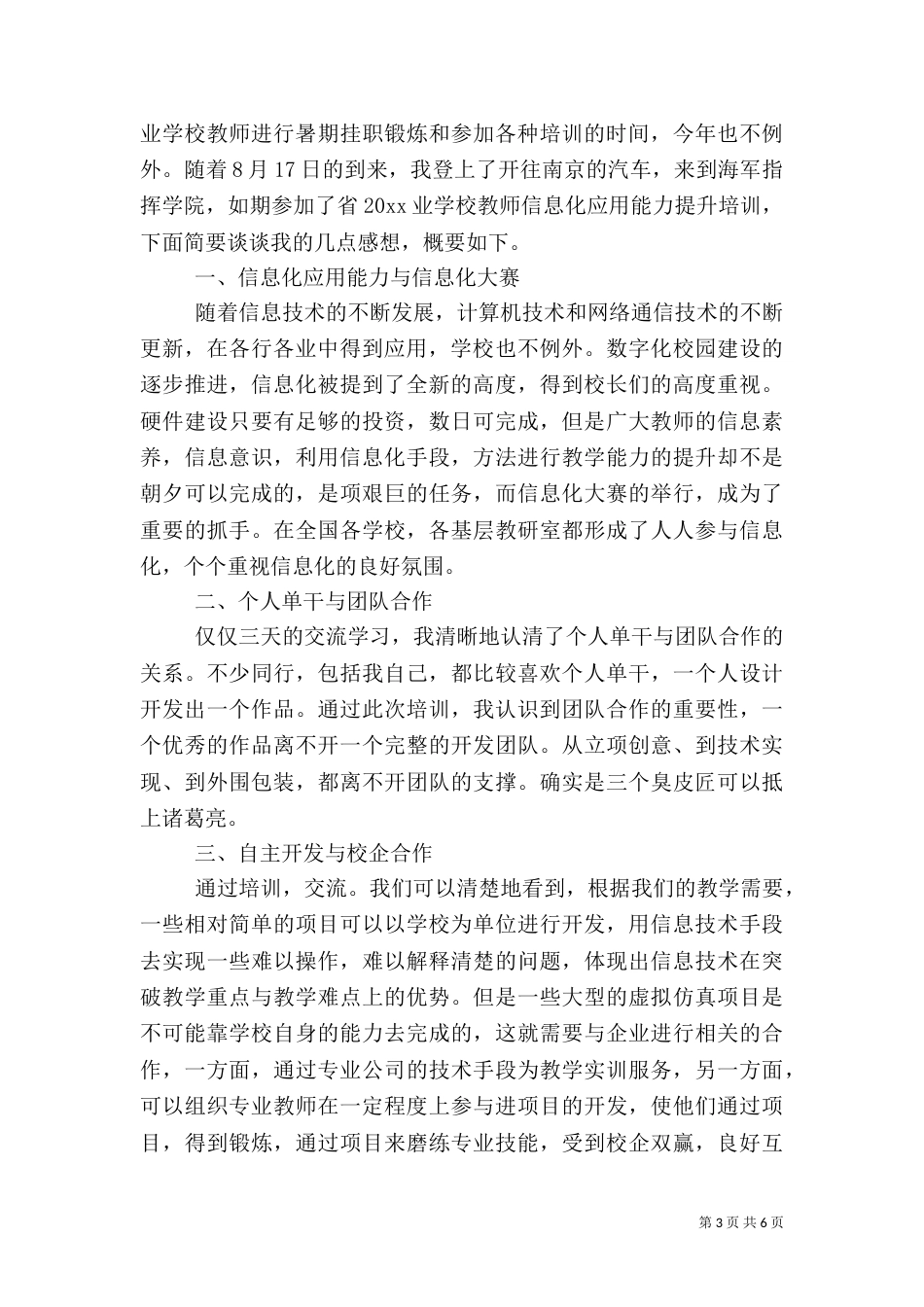 优秀教师信息技术培训学习心得_第3页