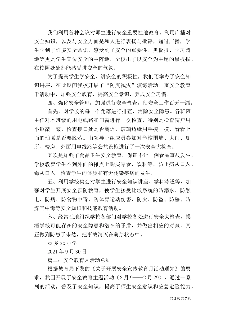 安全教育月活动总结（二）7_第2页