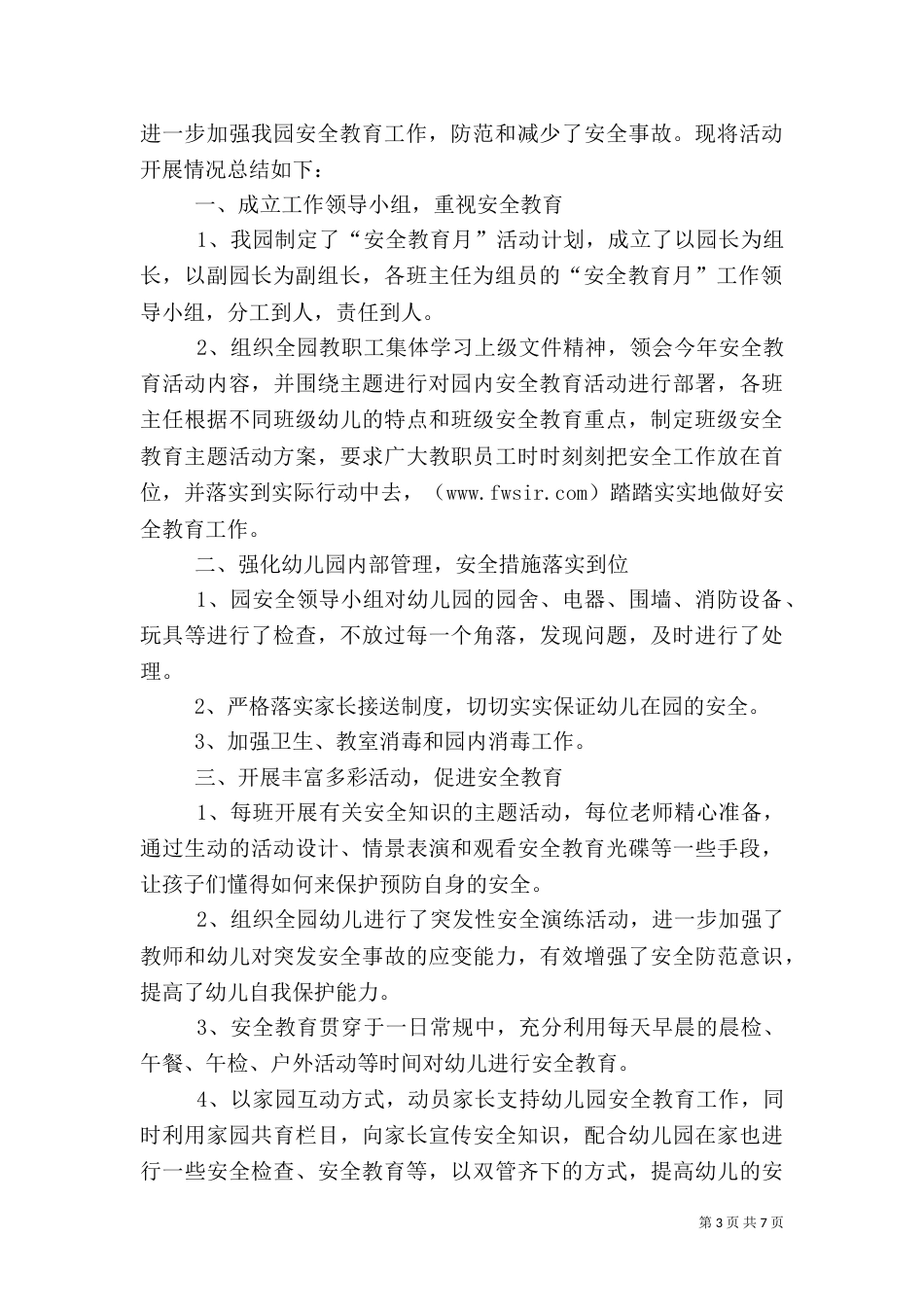 安全教育月活动总结（二）7_第3页