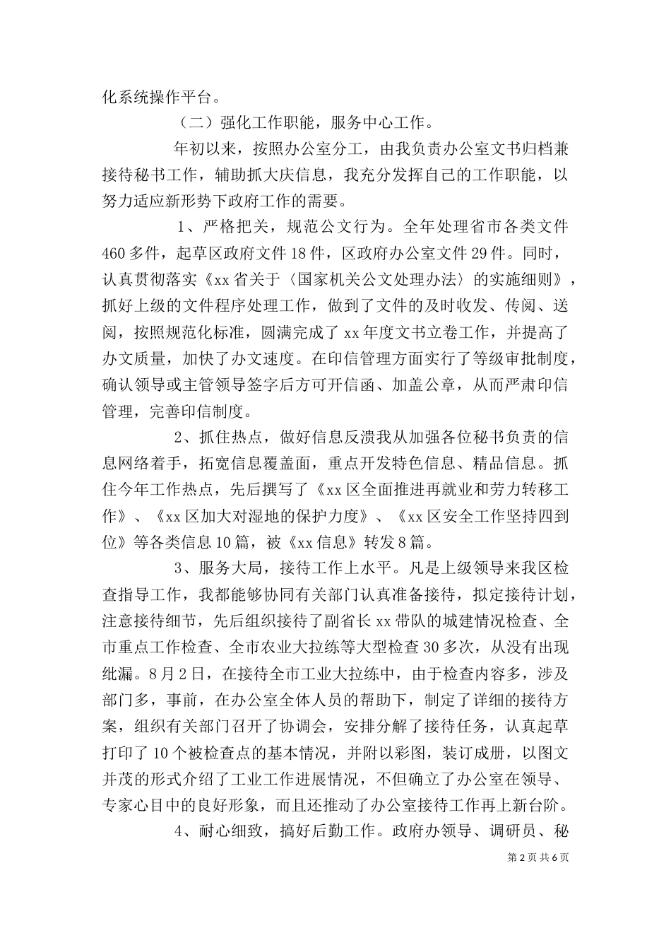 办公室文员年终工作总结（一）_第2页