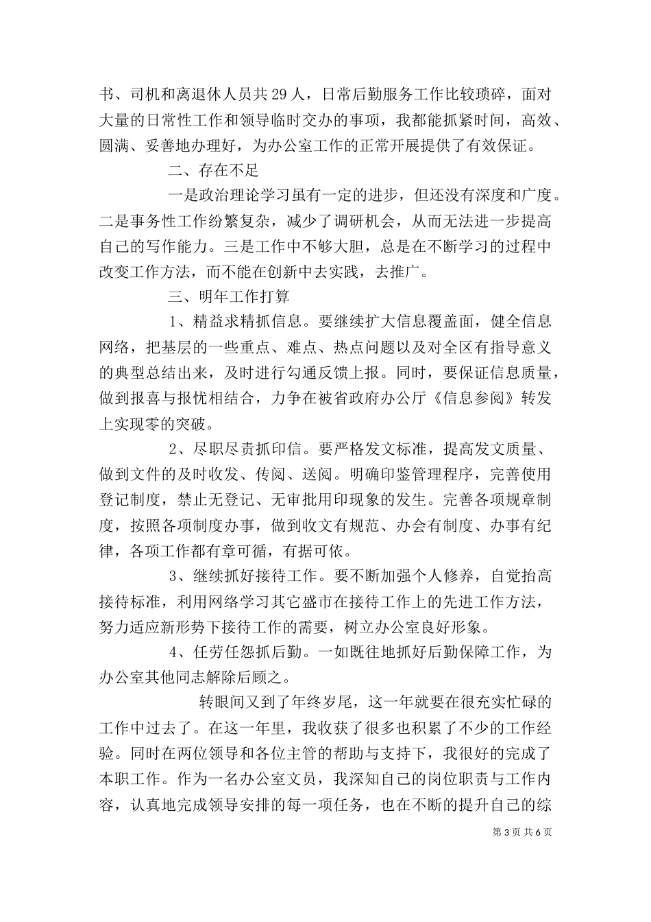 办公室文员年终工作总结（一）_第3页