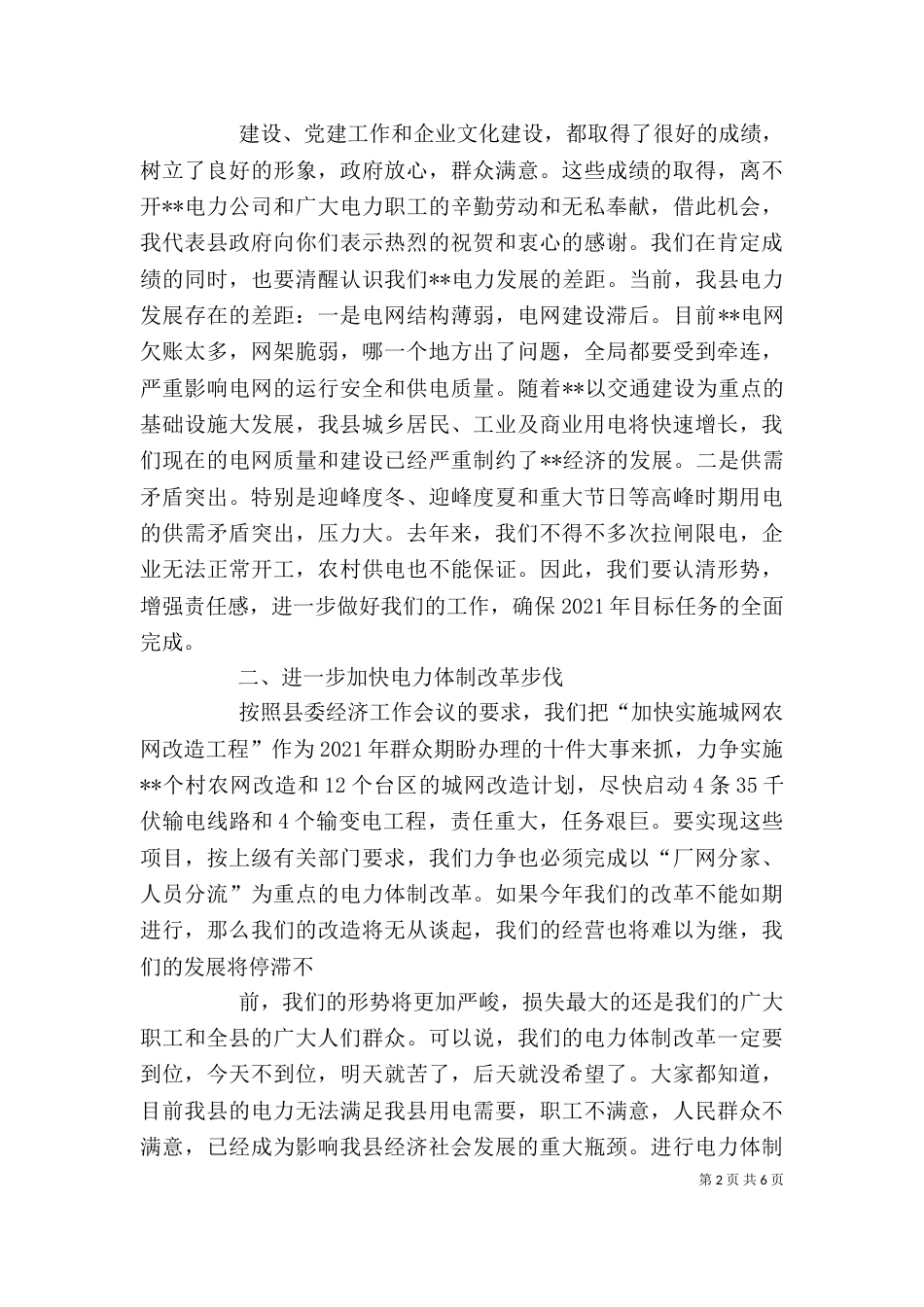公司负责人在公司发展年终总结会上的讲话（二）_第2页