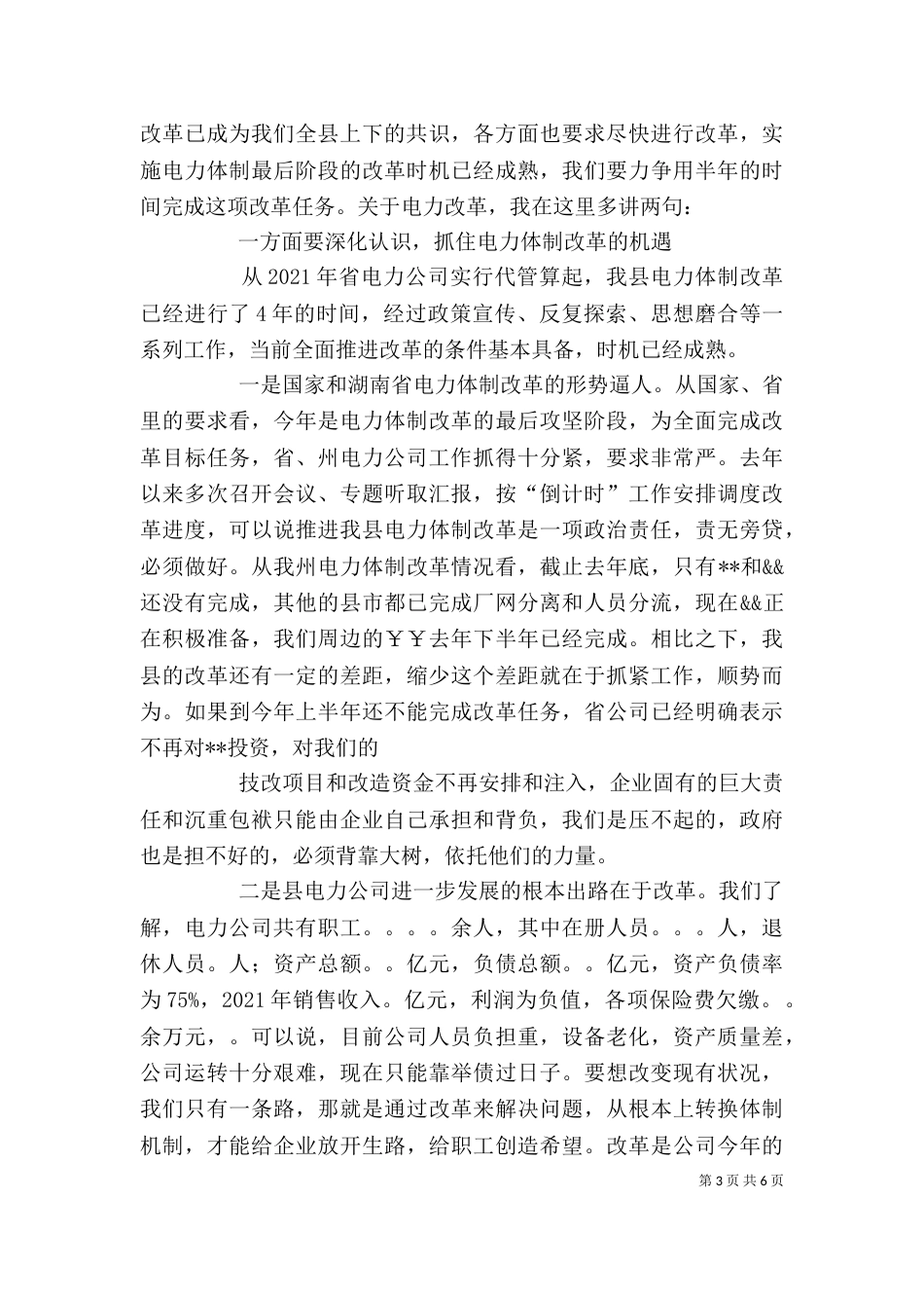 公司负责人在公司发展年终总结会上的讲话（二）_第3页