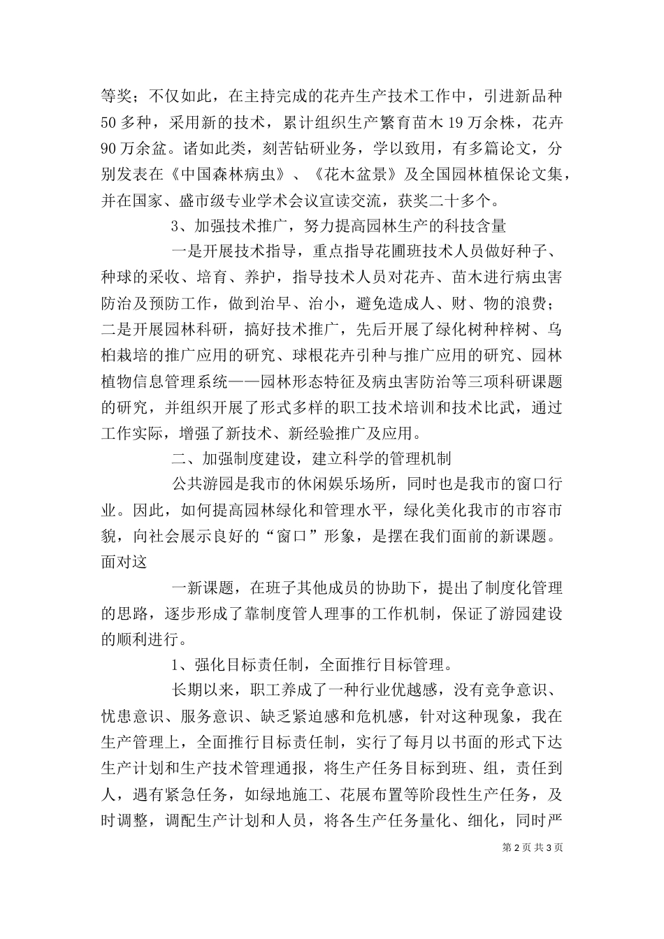 园林系统领导述职报告（三）_第2页