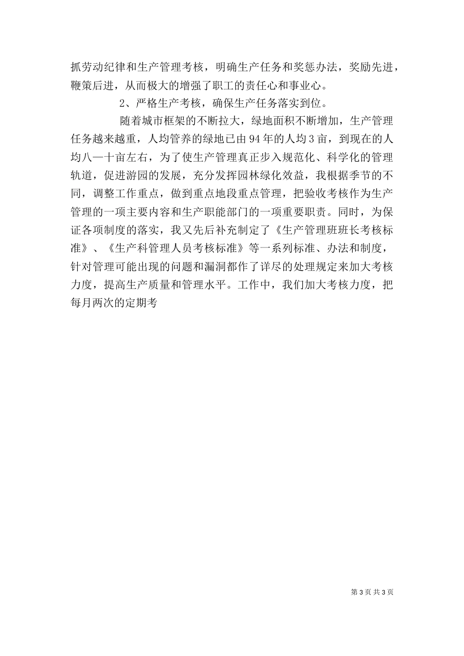 园林系统领导述职报告（三）_第3页