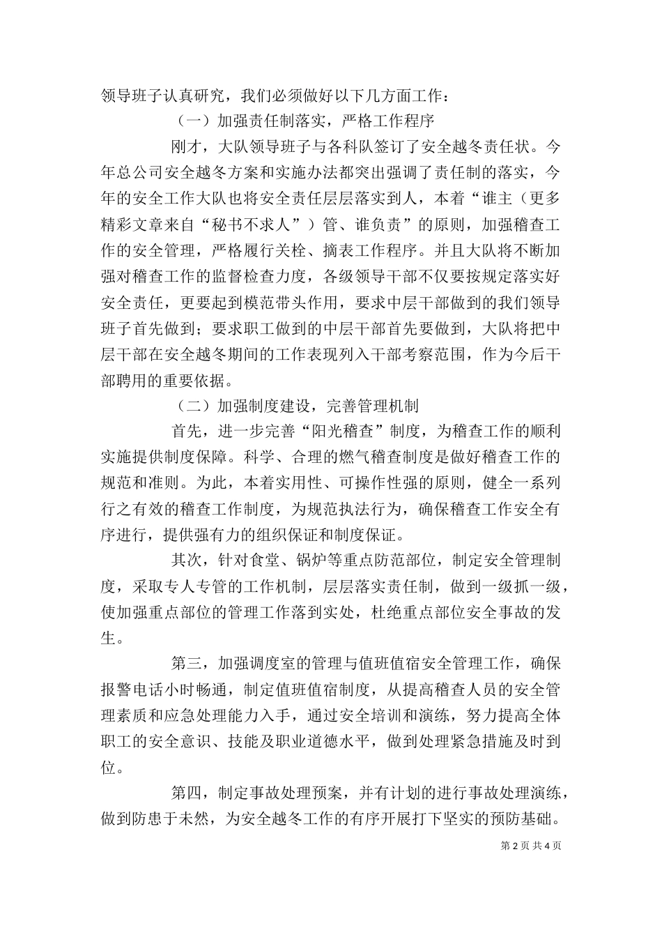 在燃气公司安全越冬工作动员会上的讲话_第2页