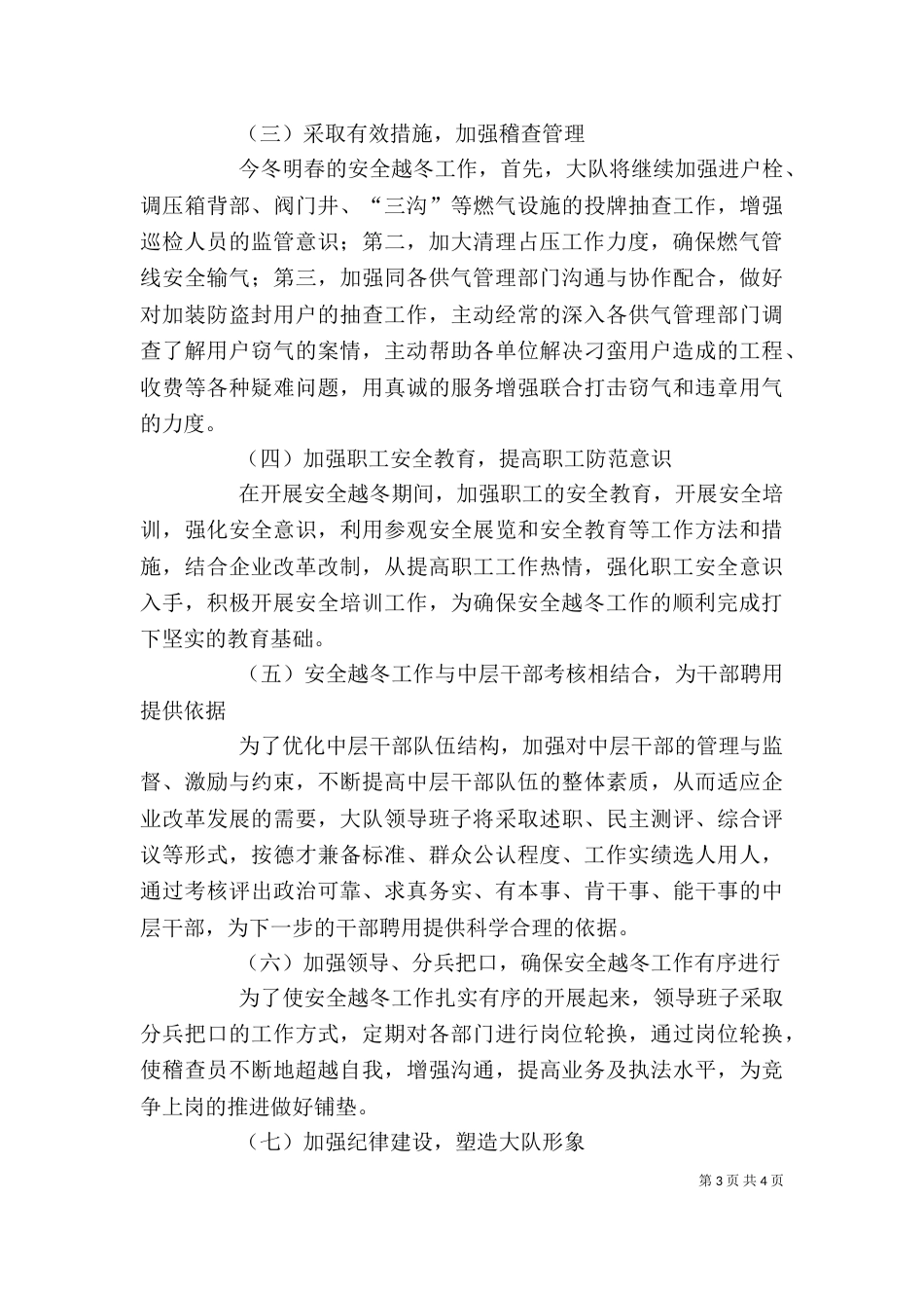 在燃气公司安全越冬工作动员会上的讲话_第3页