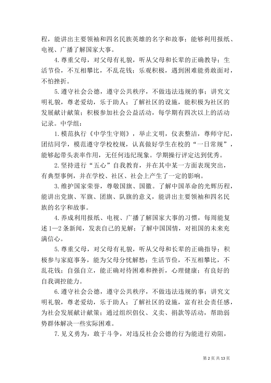 评选环保之星条件_第2页