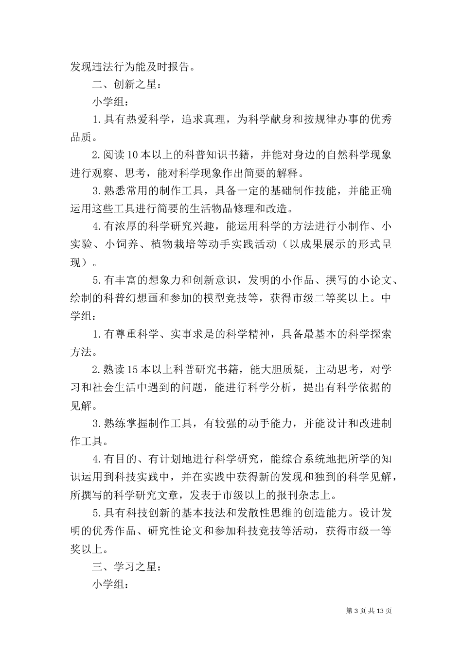 评选环保之星条件_第3页
