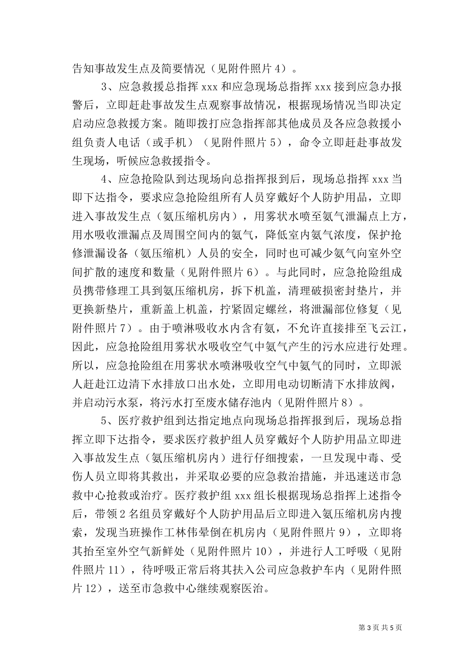 环境应急预案演练总结（三）_第3页