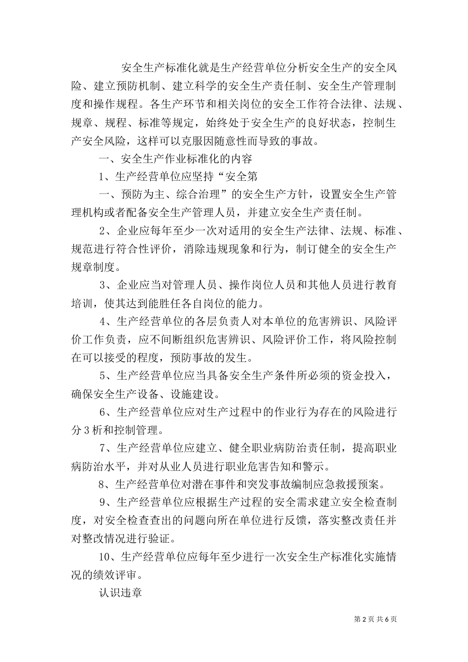 安全生产标准化的概念和意义（三）_第2页