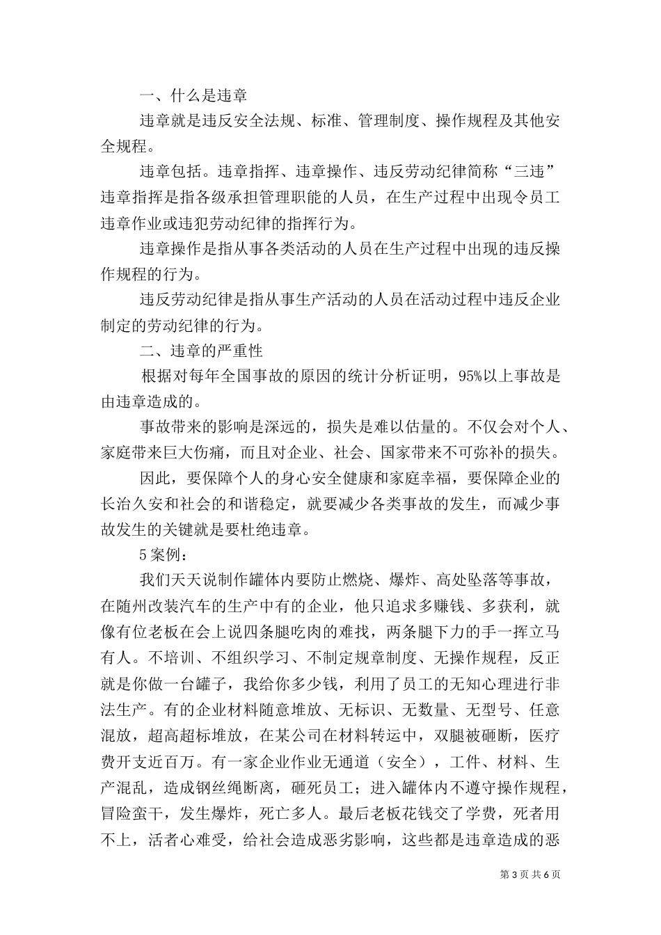 安全生产标准化的概念和意义（三）_第3页