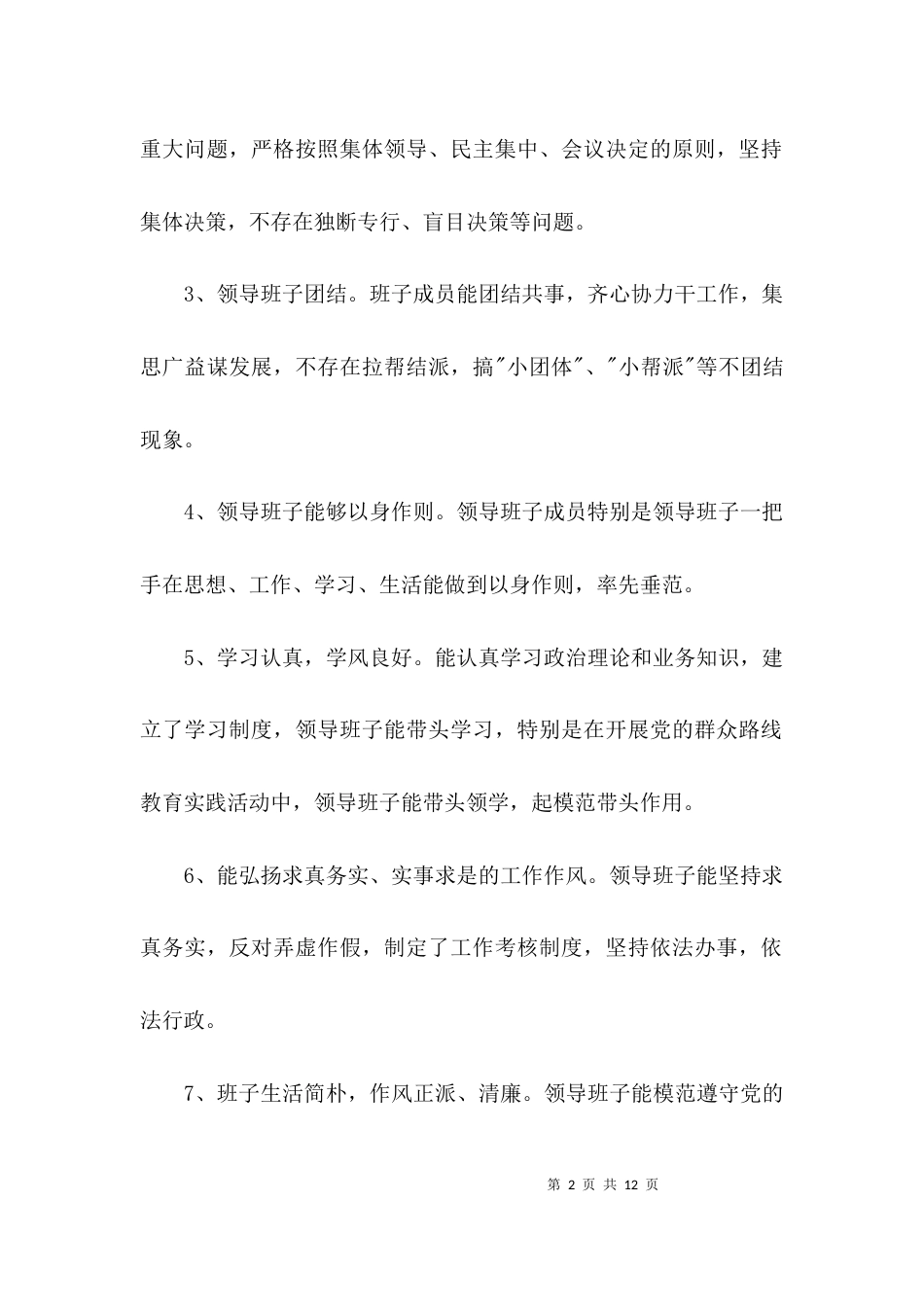 （精选）作风建设自查报告专题3篇_第2页