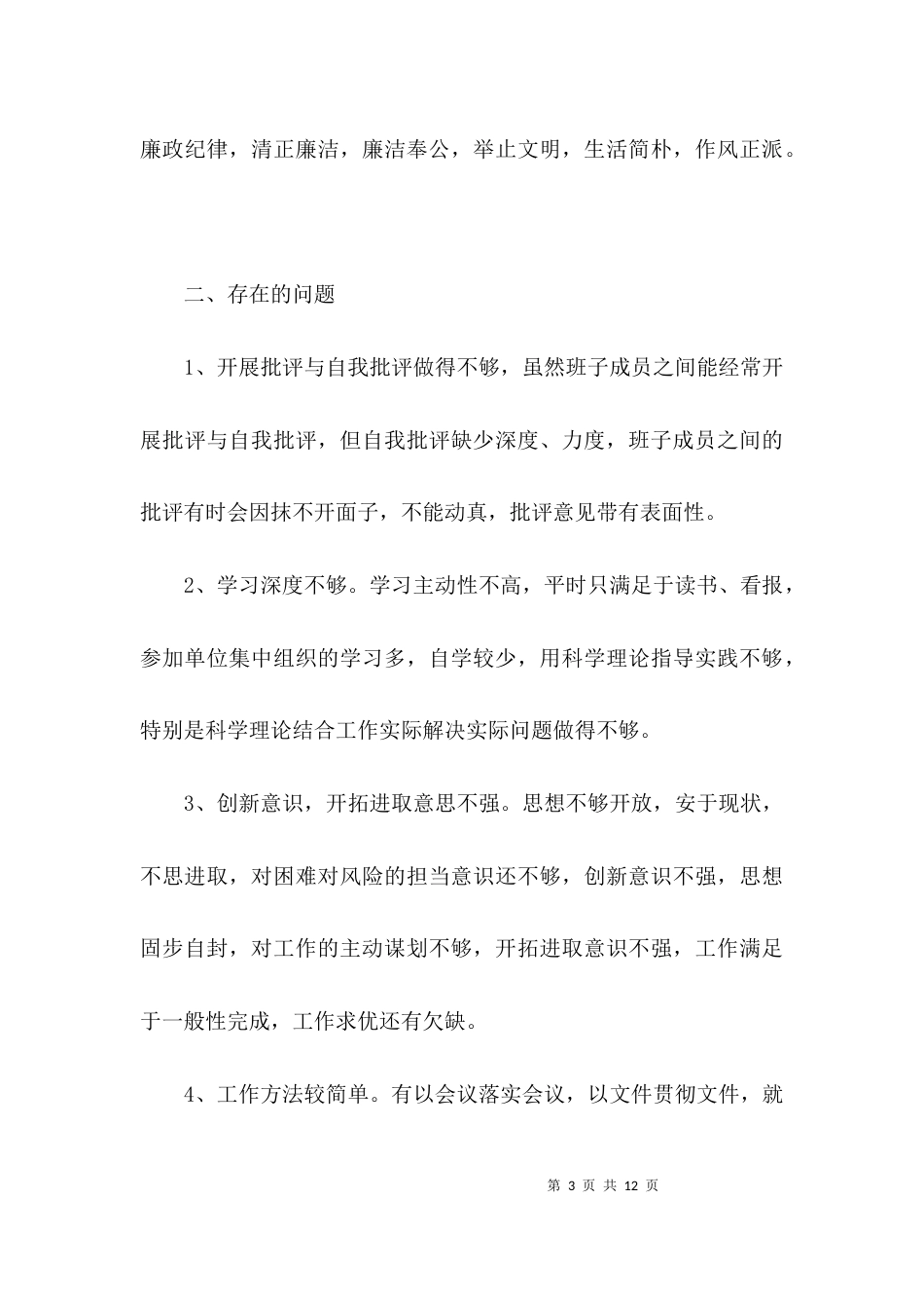 （精选）作风建设自查报告专题3篇_第3页