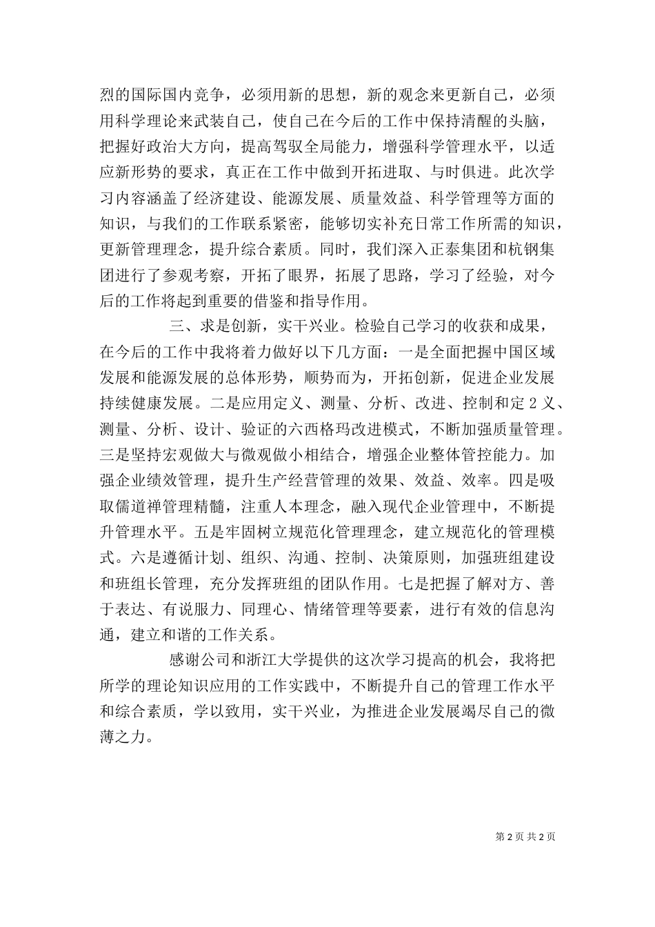高级研讨班心得体会（二）_第2页