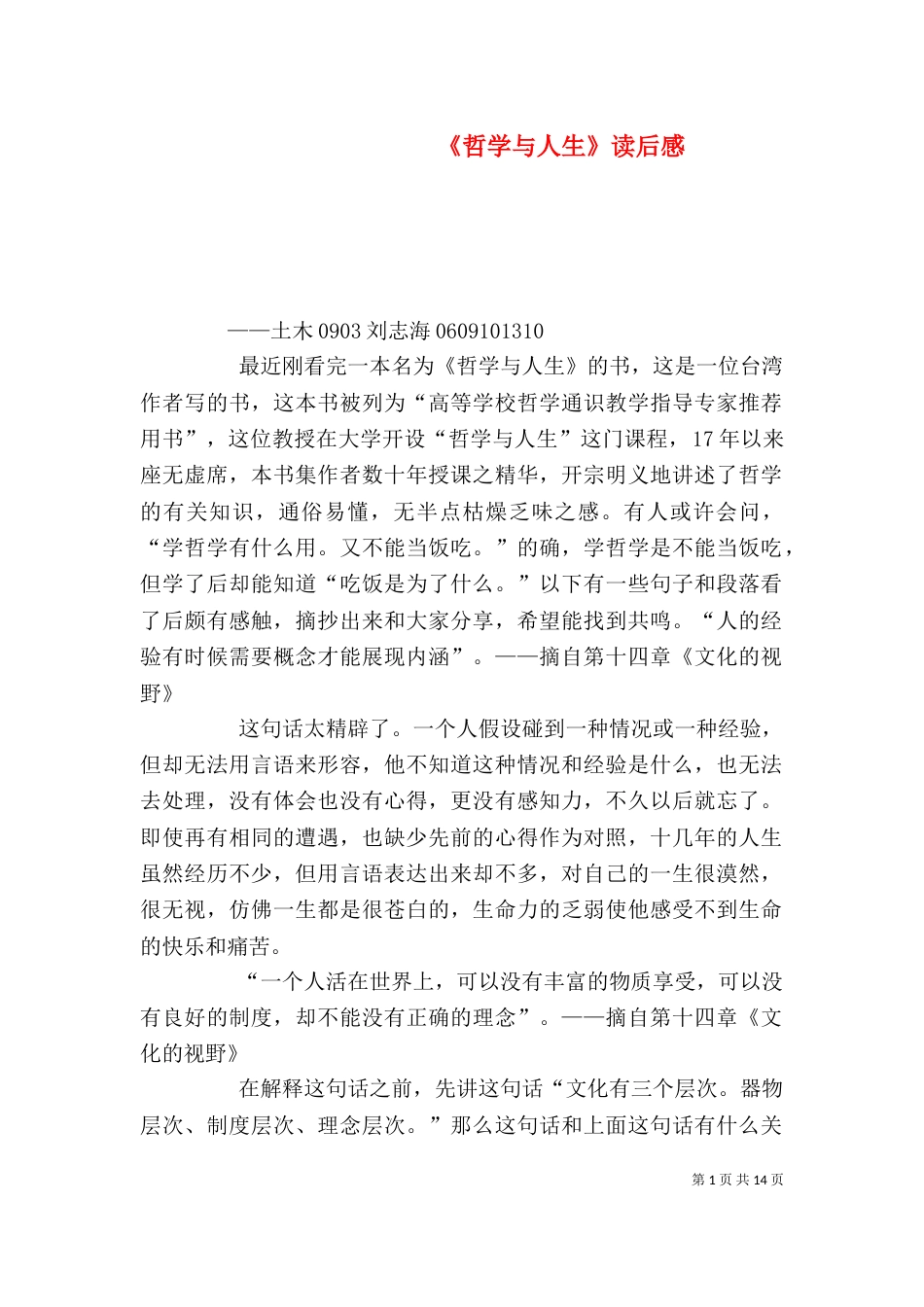 《哲学与人生》读后感_第1页