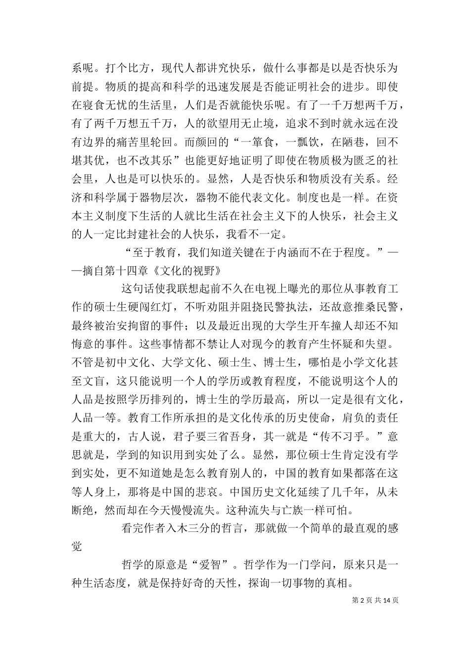 《哲学与人生》读后感_第2页