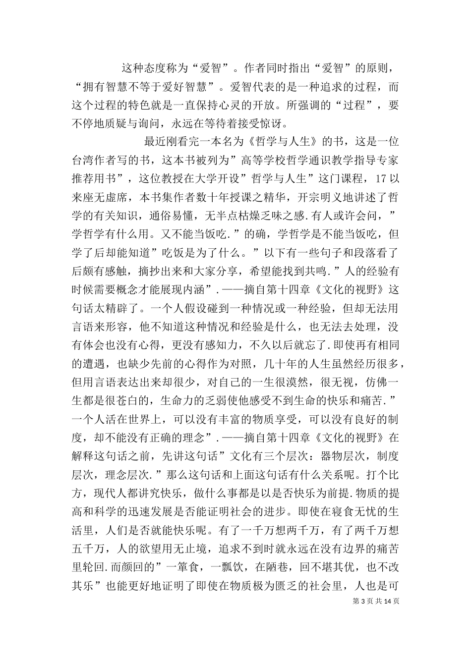 《哲学与人生》读后感_第3页