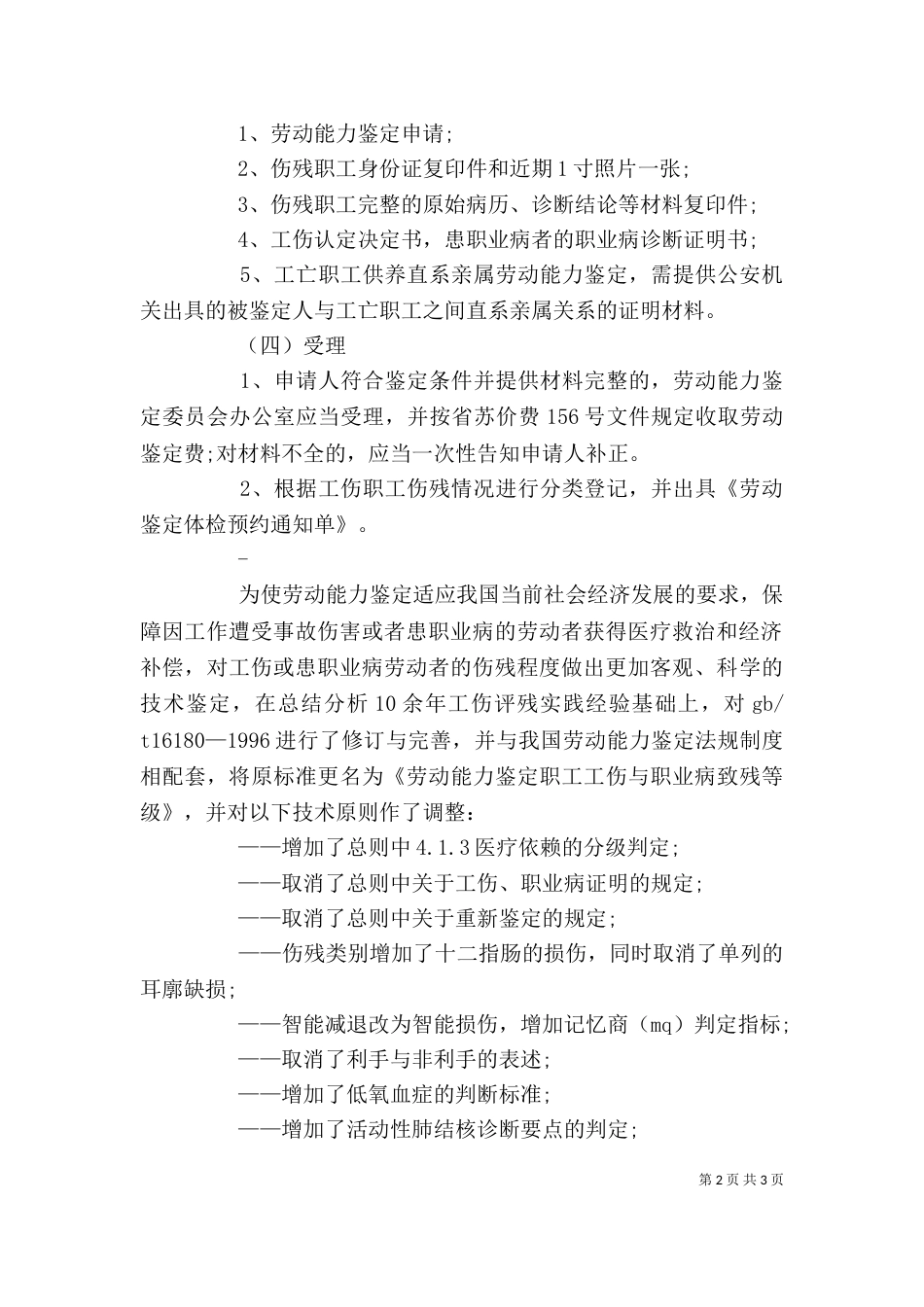 劳动能力等级鉴定（二）_第2页