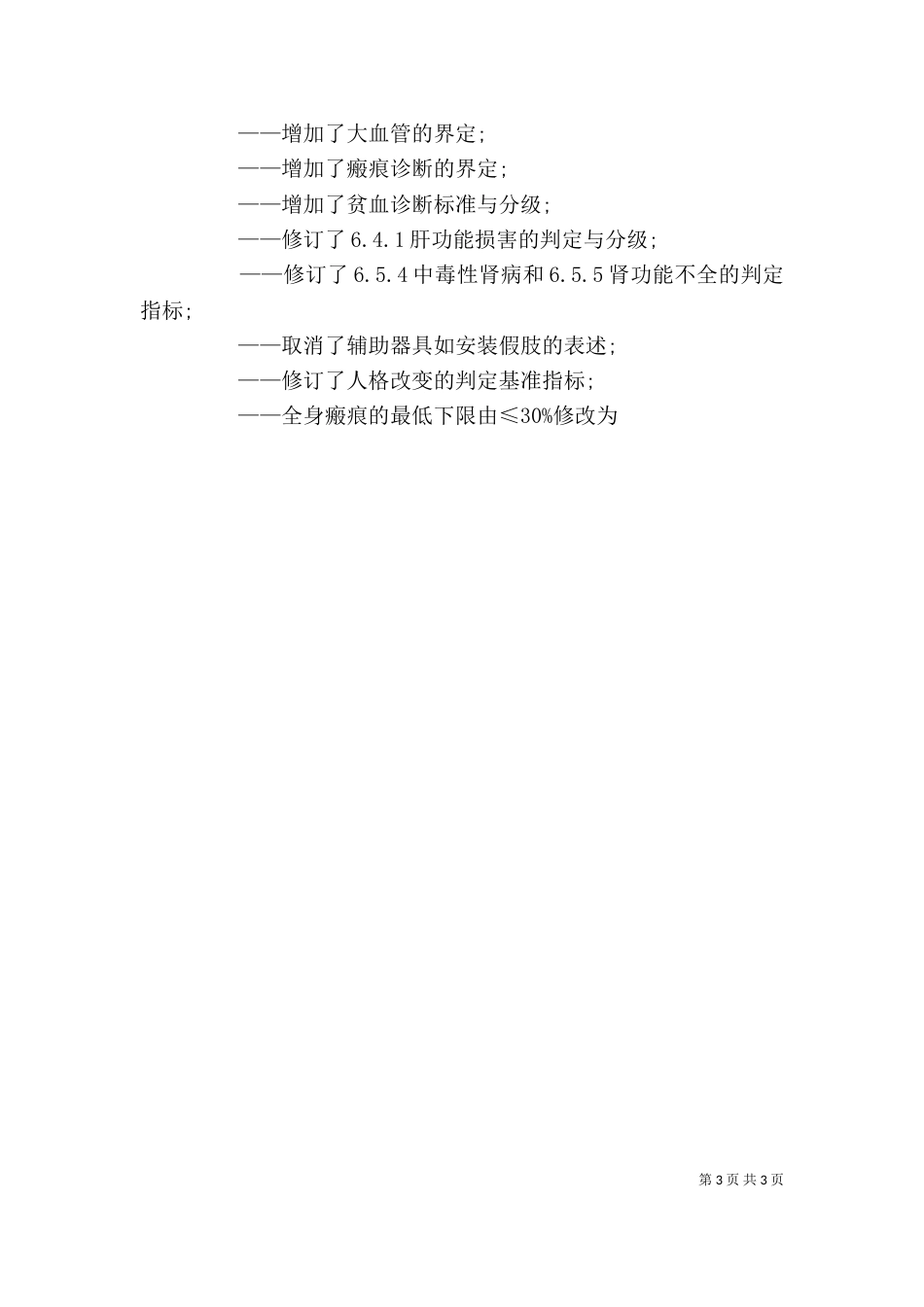 劳动能力等级鉴定（二）_第3页