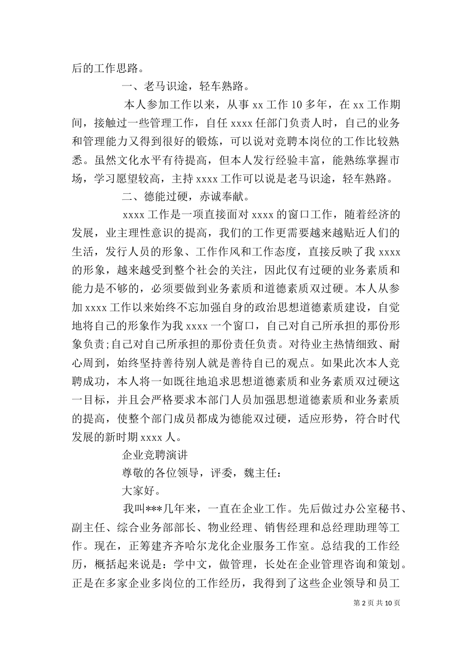 企业竞聘演讲范文精选3篇_第2页