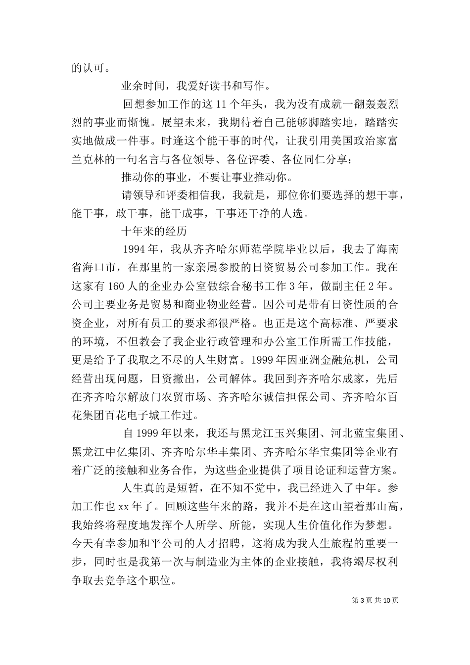 企业竞聘演讲范文精选3篇_第3页