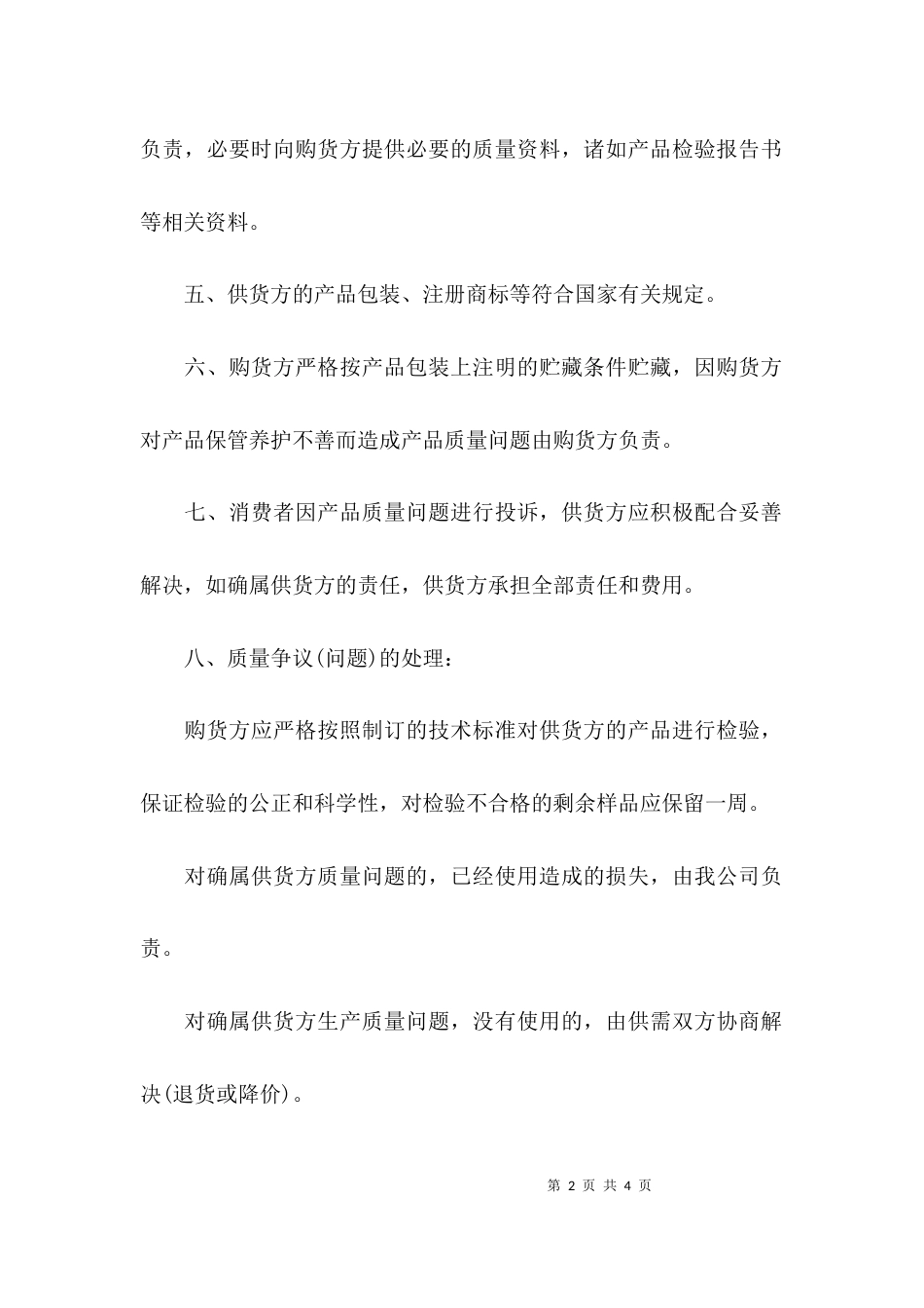 （精选）质量保证承诺书格式_第2页