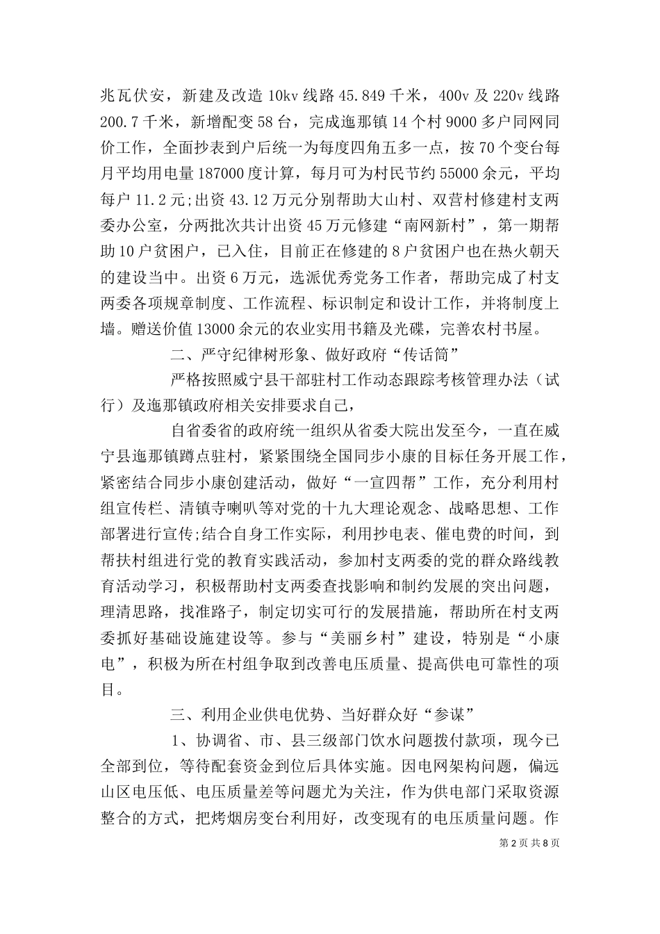 驻村干部个人述职报告_第2页