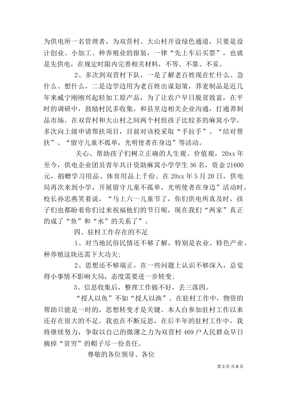驻村干部个人述职报告_第3页