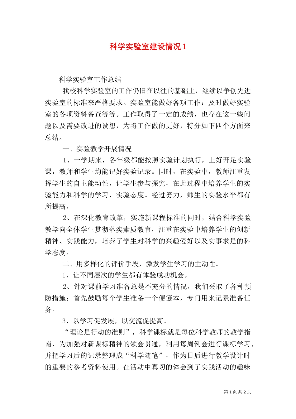 科学实验室建设情况3_第1页