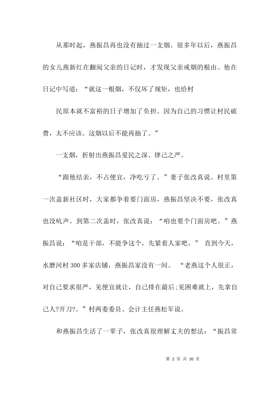 （精选）学习燕振昌先进事迹心得体会_第2页