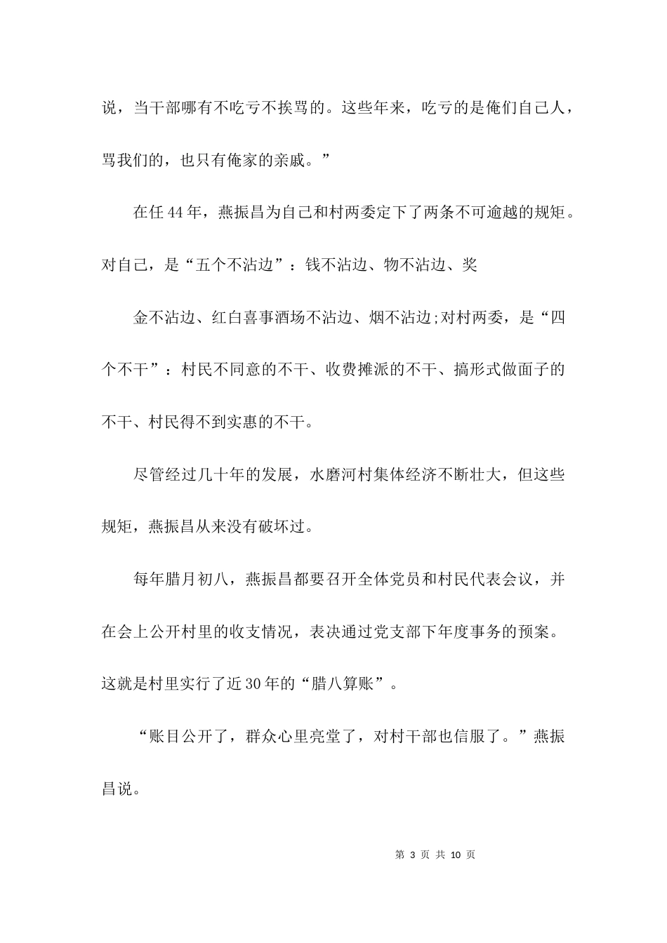 （精选）学习燕振昌先进事迹心得体会_第3页