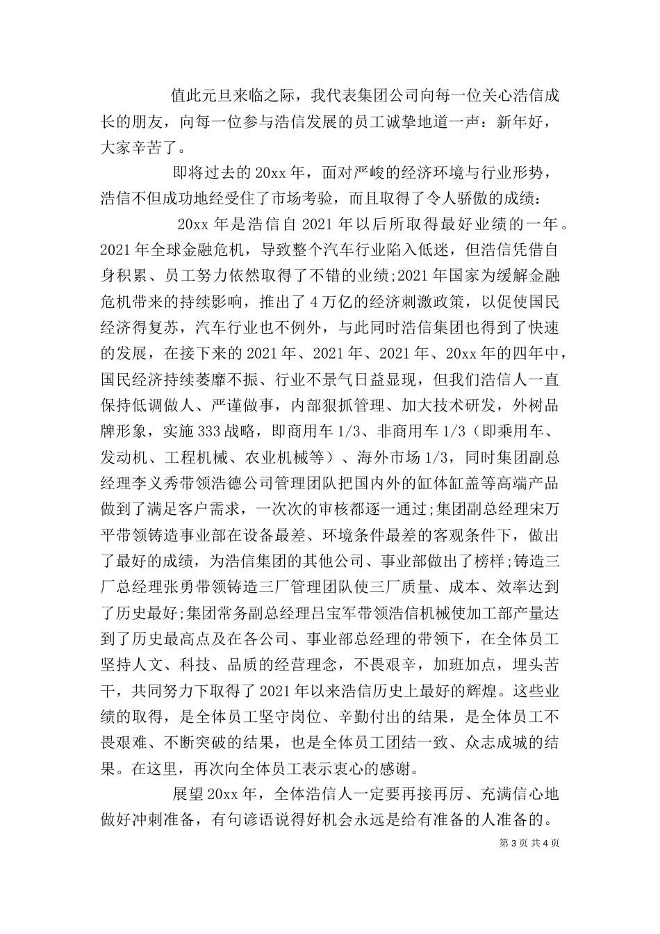 领导在元旦晚会上的讲话（一）_第3页