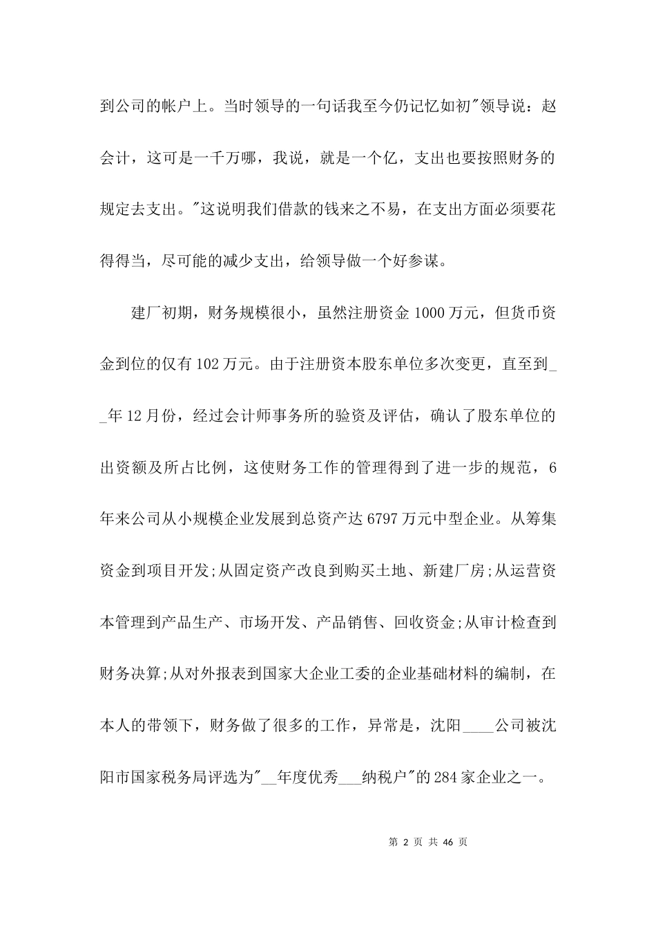 银行营业经理工作总结【8篇】_第2页