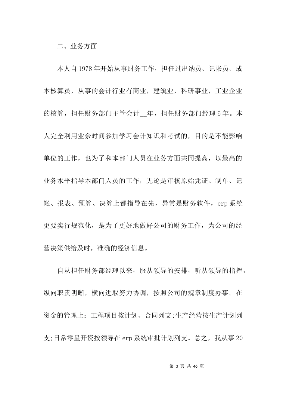 银行营业经理工作总结【8篇】_第3页