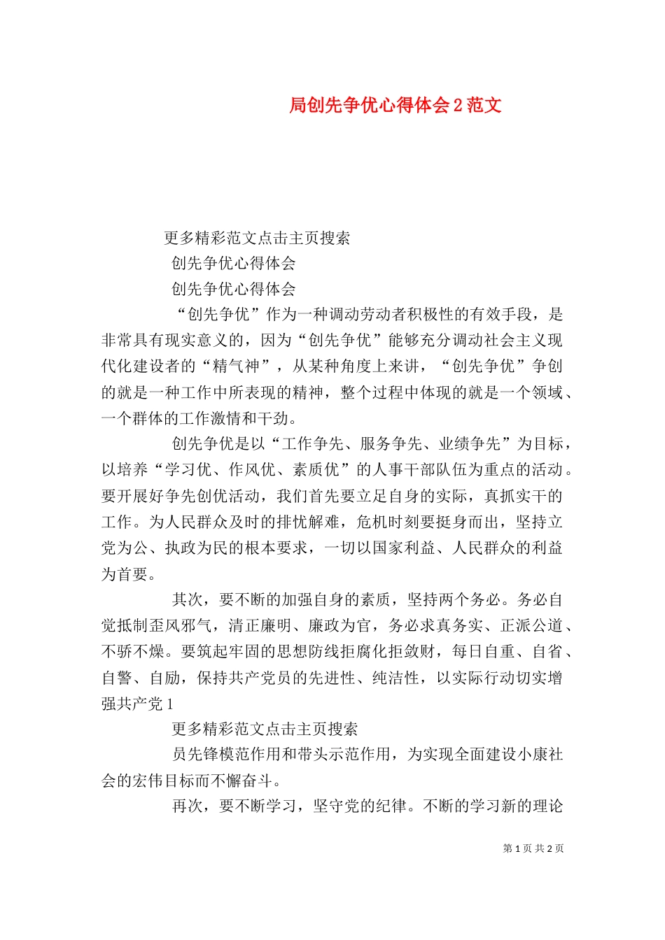 局创先争优心得体会2范文（一）_第1页