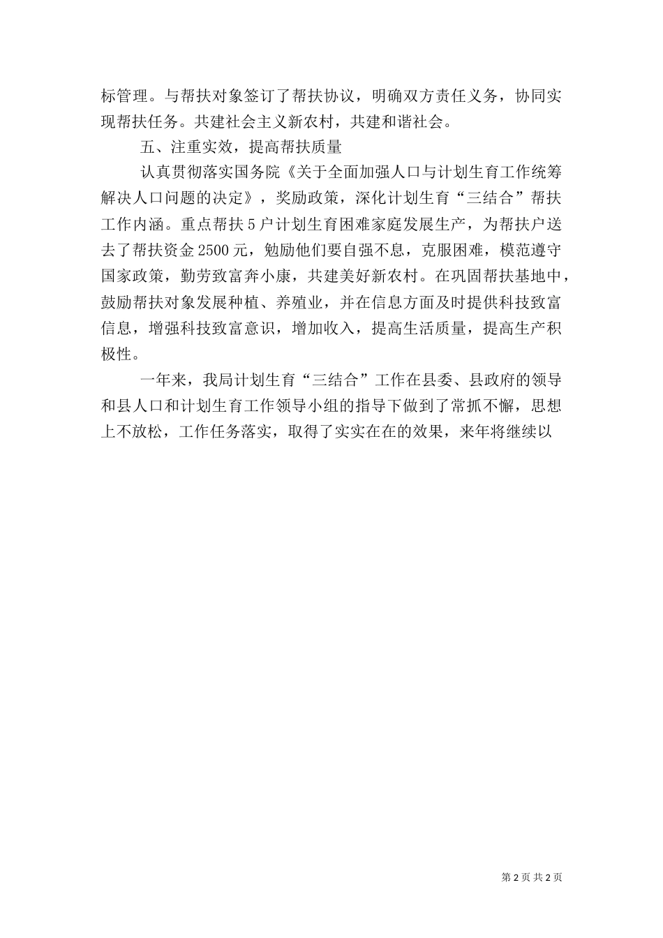 审计局计划生育工作总结（二）_第2页