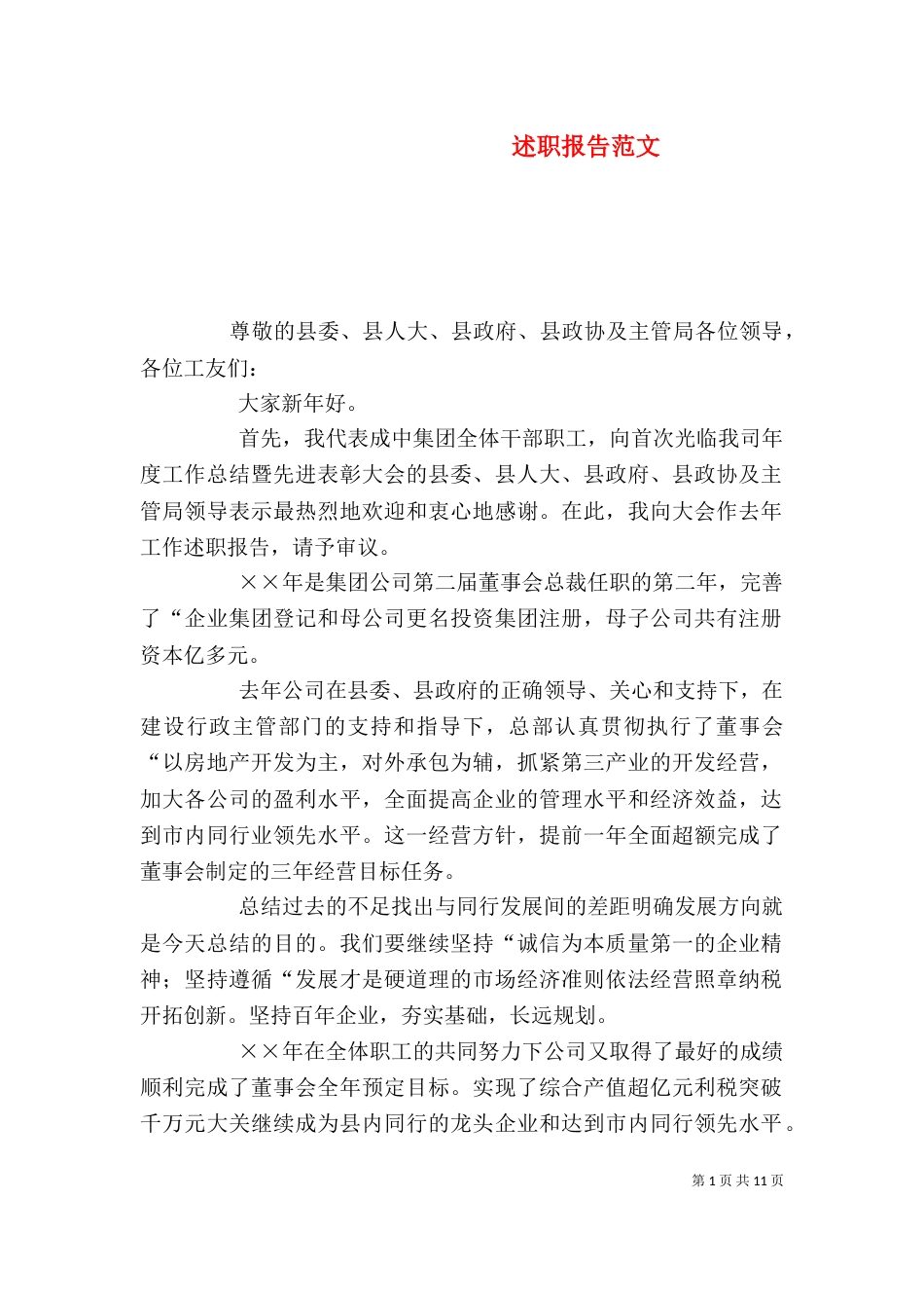 述职报告范文（六）_第1页