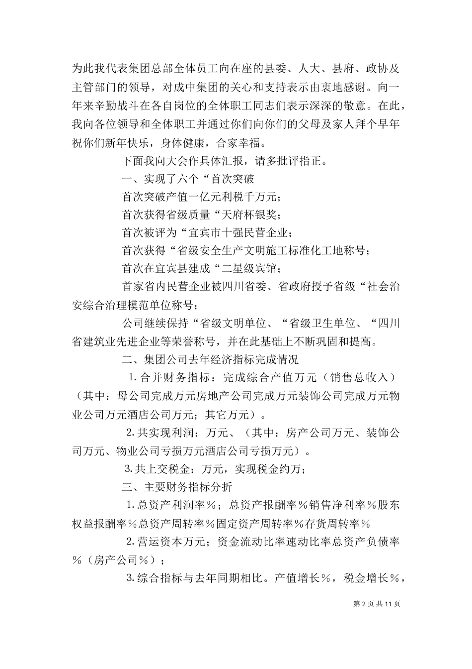 述职报告范文（六）_第2页