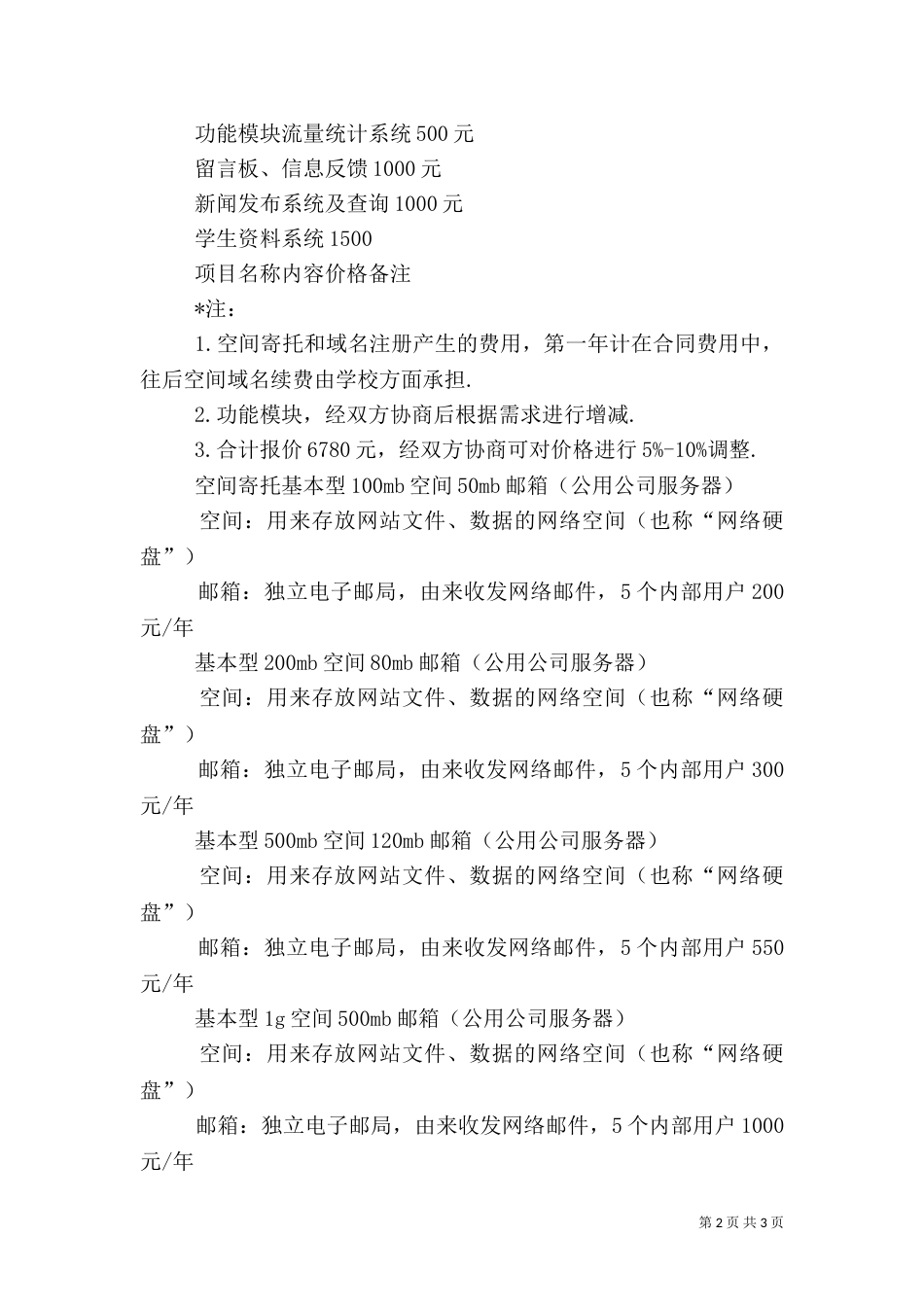 门户网站具体建设方案（一）_第2页