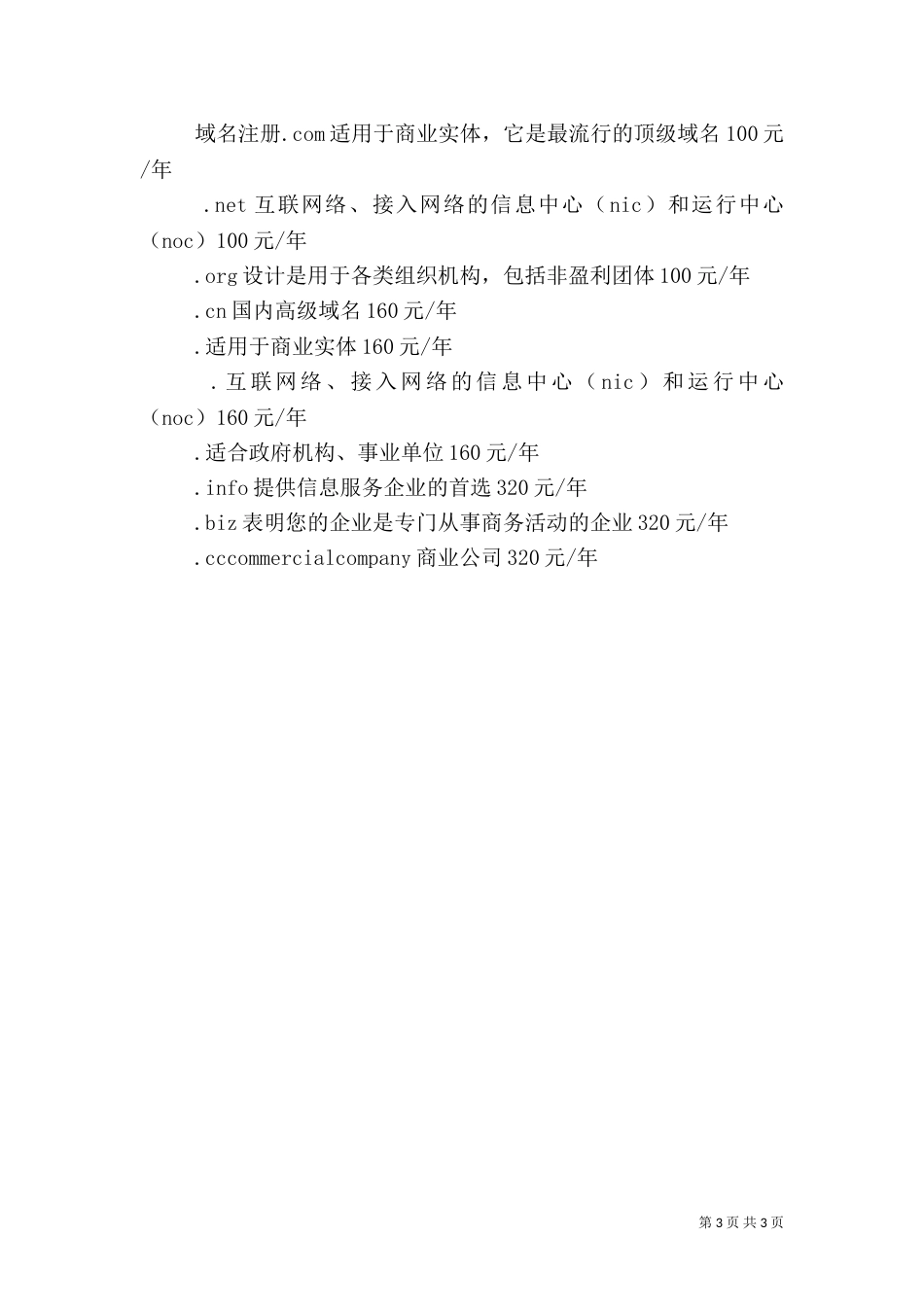 门户网站具体建设方案（一）_第3页