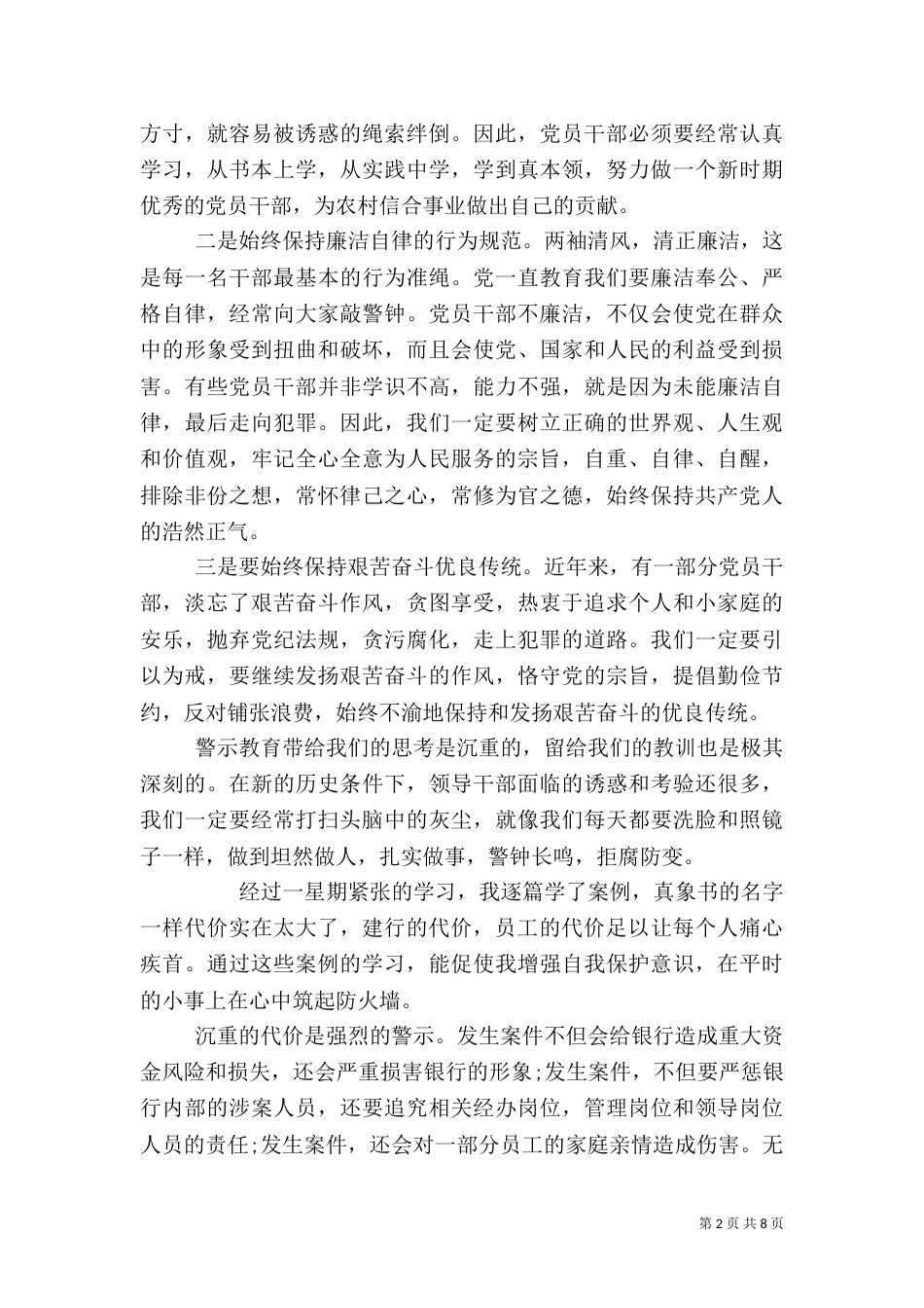 2023银行警示教育心得_第2页