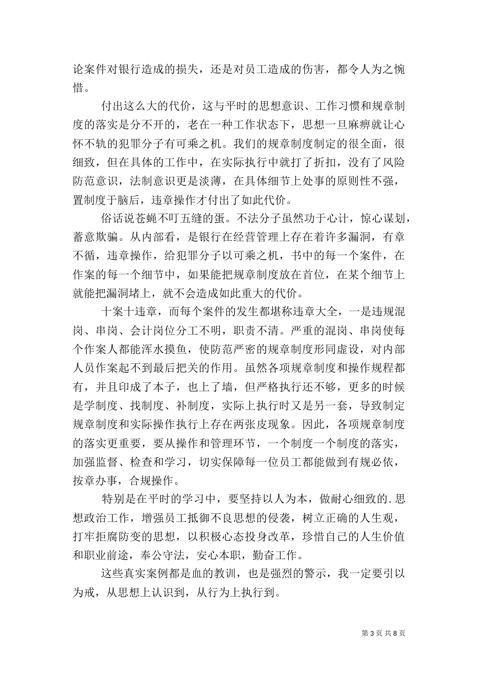 2023银行警示教育心得_第3页