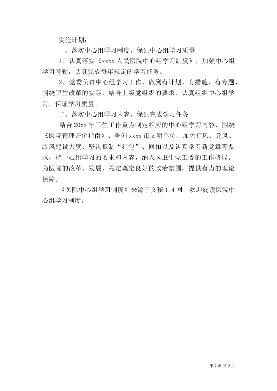 医院中心组学习制度（二）_第2页