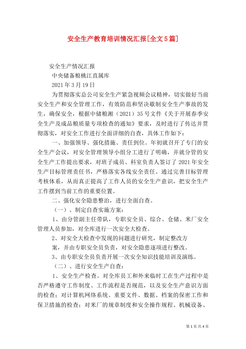 安全生产教育培训情况汇报[全文5篇]（三）_第1页