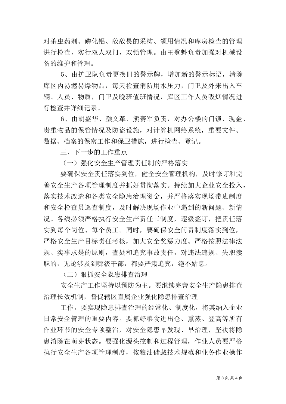 安全生产教育培训情况汇报[全文5篇]（三）_第3页
