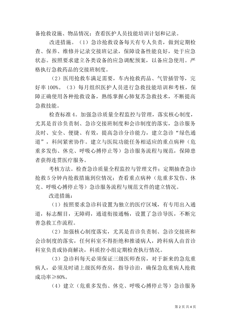 急诊质量管理与持续改进_第2页